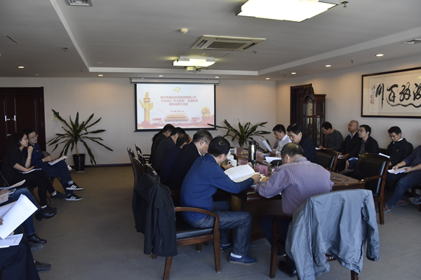 集團(tuán)公司黨委召開(kāi)“不忘初心、牢記使命”主題教育調(diào)研成果交流會(huì)