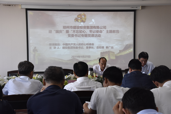 集團(tuán)黨委開展“不忘初心、牢記使命”主題黨課學(xué)習(xí)活動(dòng)