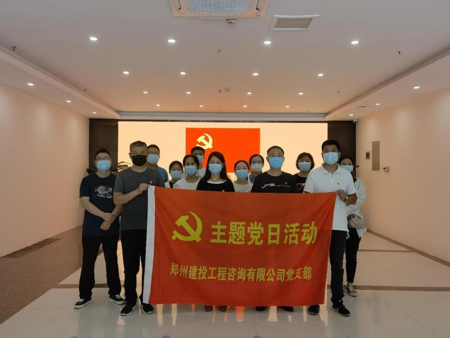 重溫百年歷史，賡續(xù)紅色血脈 ——咨詢公司黨支部開(kāi)展主題黨日活動(dòng)